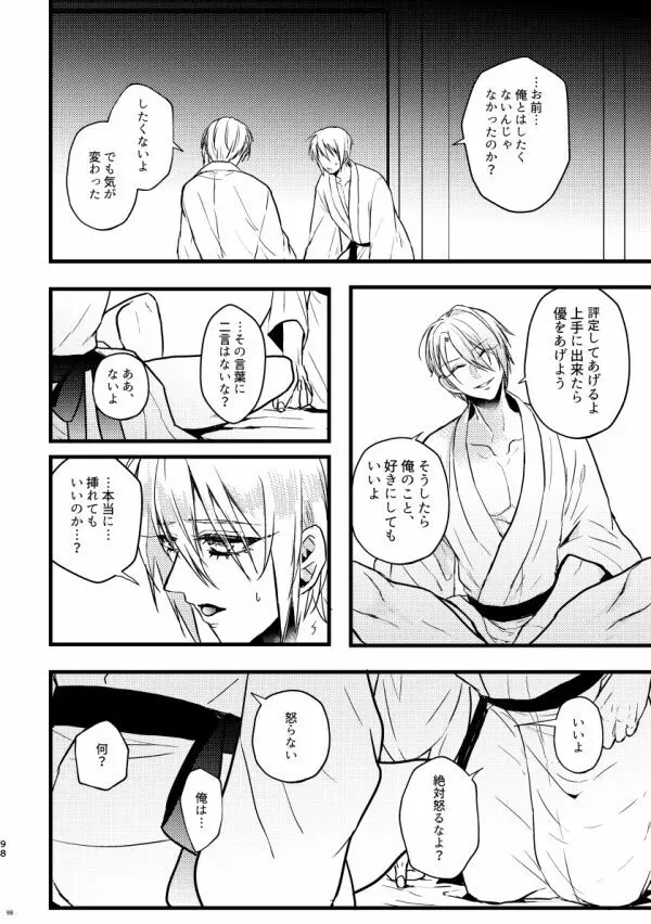 高慢オメガの矜持 Page.97