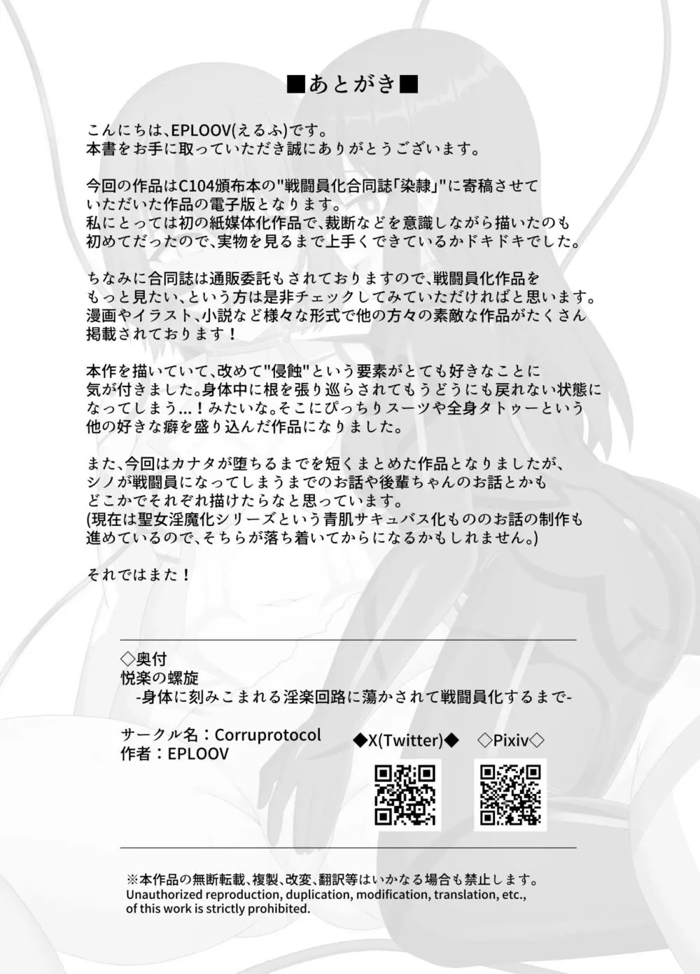 悦楽の螺旋 ～ 身体に刻みこまれる淫楽回路に蕩かされて戦闘員化するまで Page.13