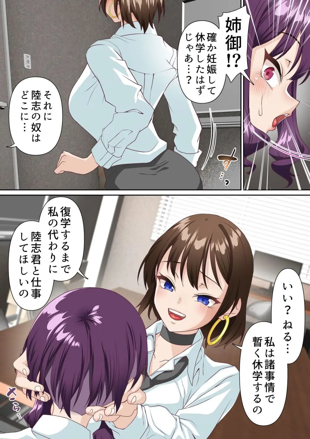 催眠アイドル学園2 ねる編 Page.10