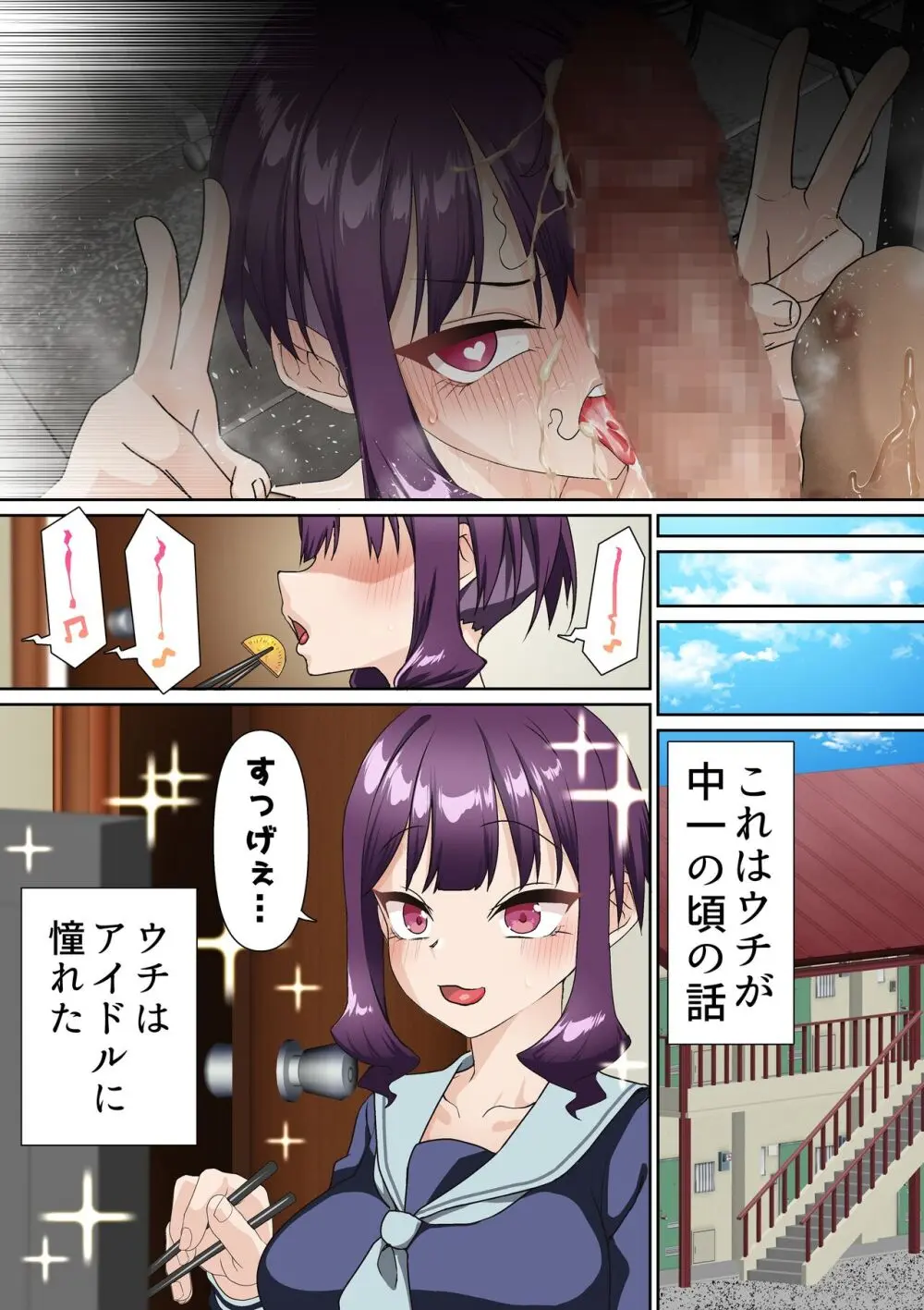 催眠アイドル学園2 ねる編 Page.35