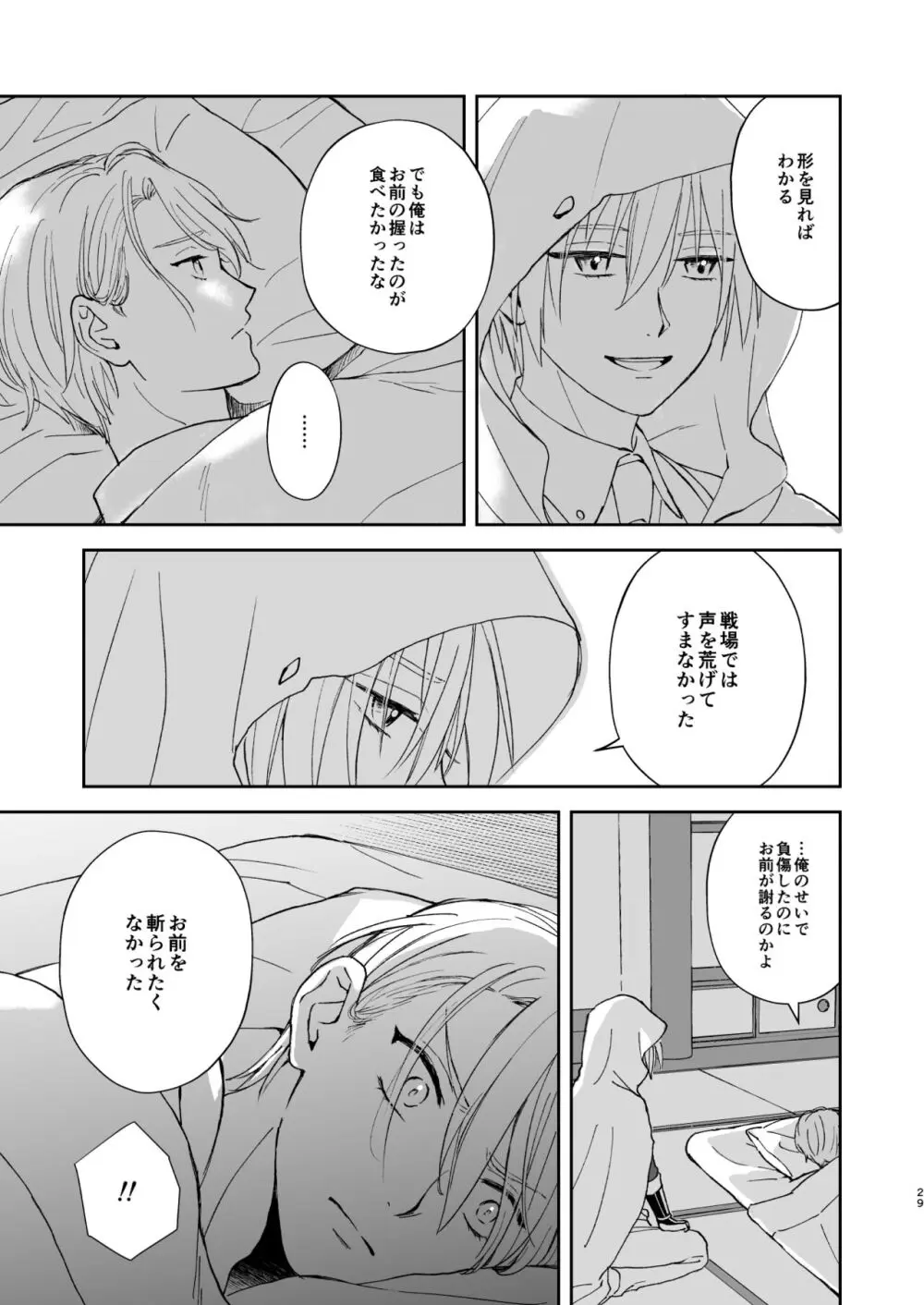 シンショクトモニ Page.28