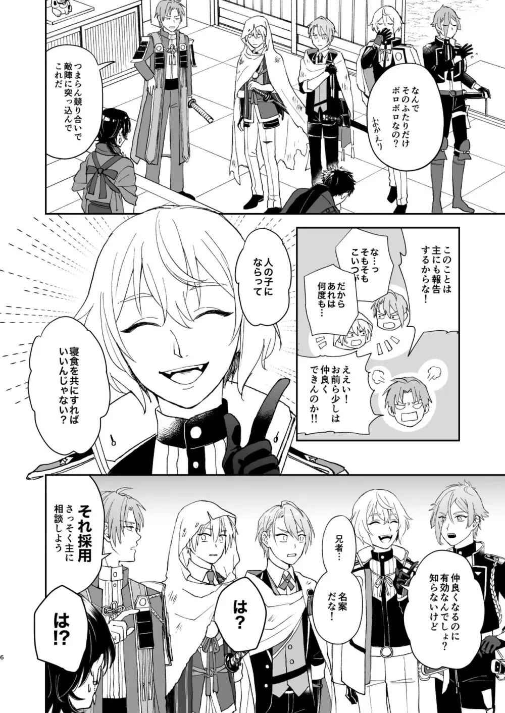 シンショクトモニ Page.5