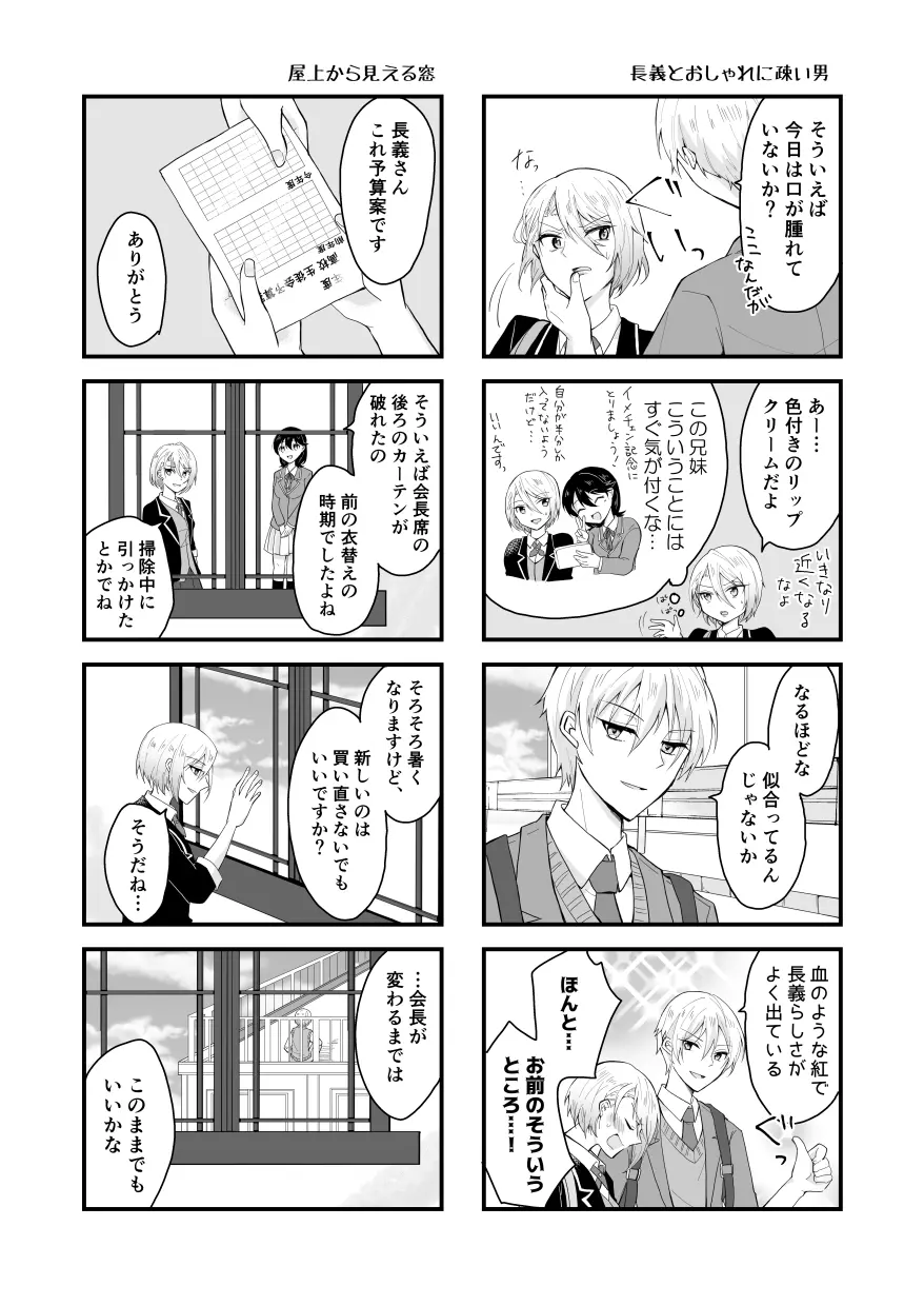 望遠鏡の男 Page.11