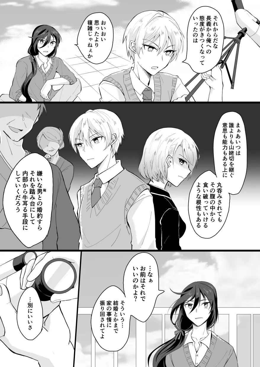 望遠鏡の男 Page.14