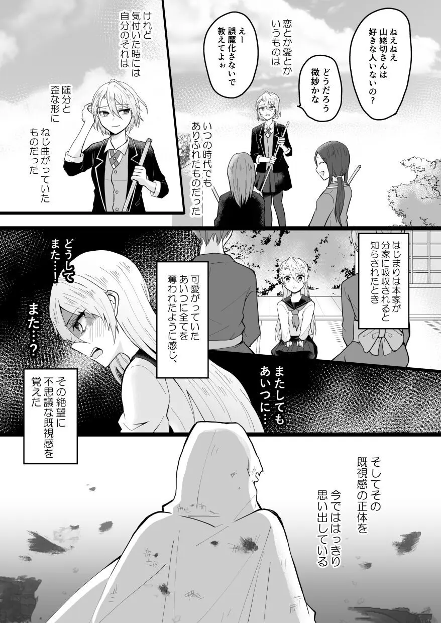 望遠鏡の男 Page.23