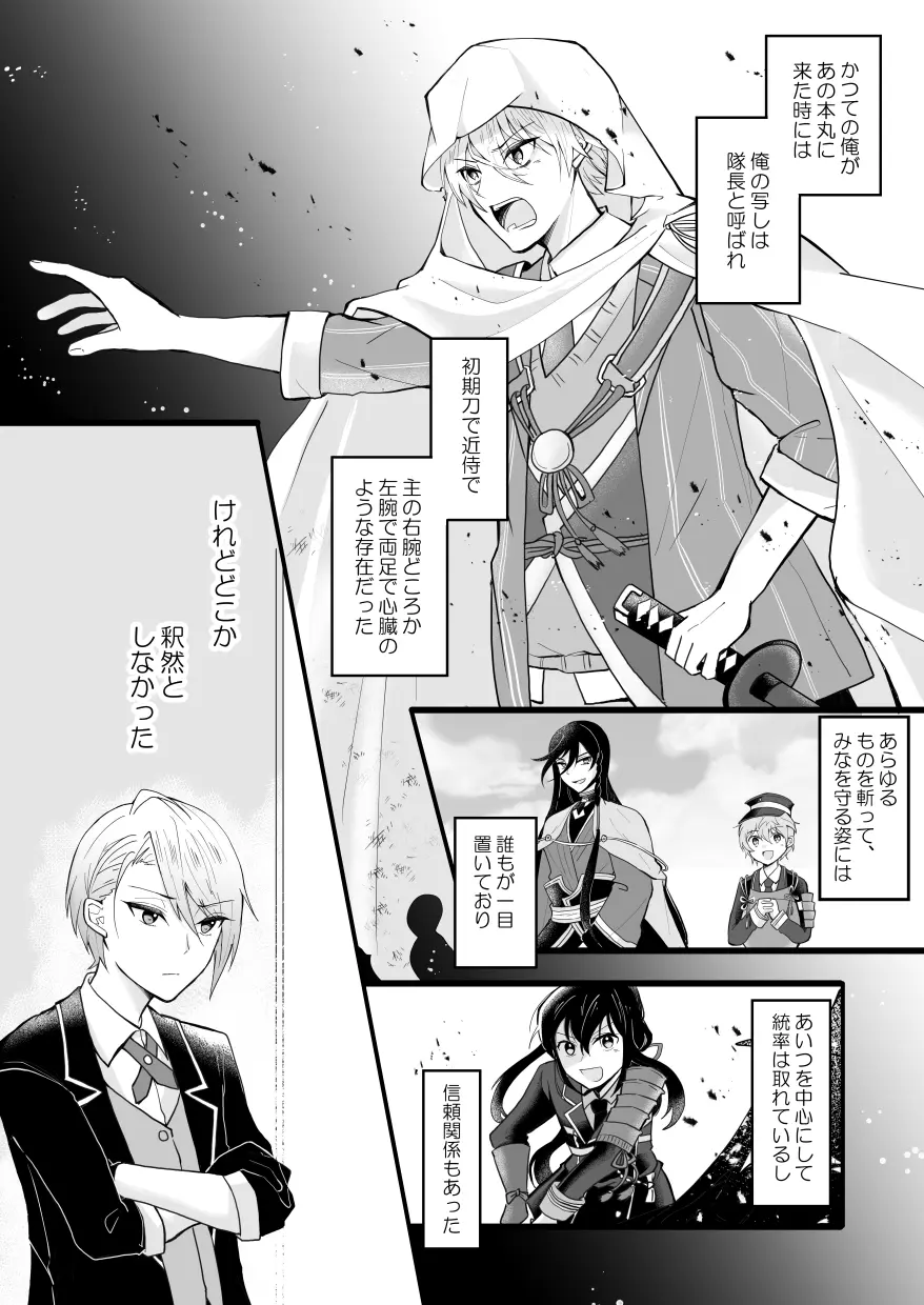 望遠鏡の男 Page.24