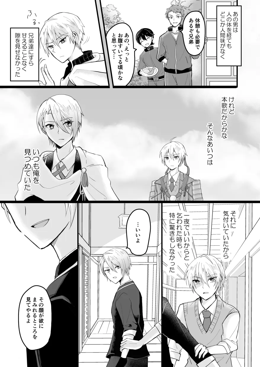 望遠鏡の男 Page.25