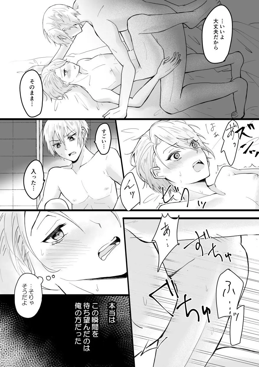 望遠鏡の男 Page.26