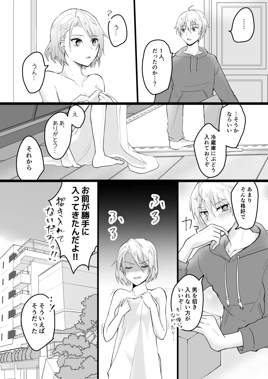 望遠鏡の男 Page.38