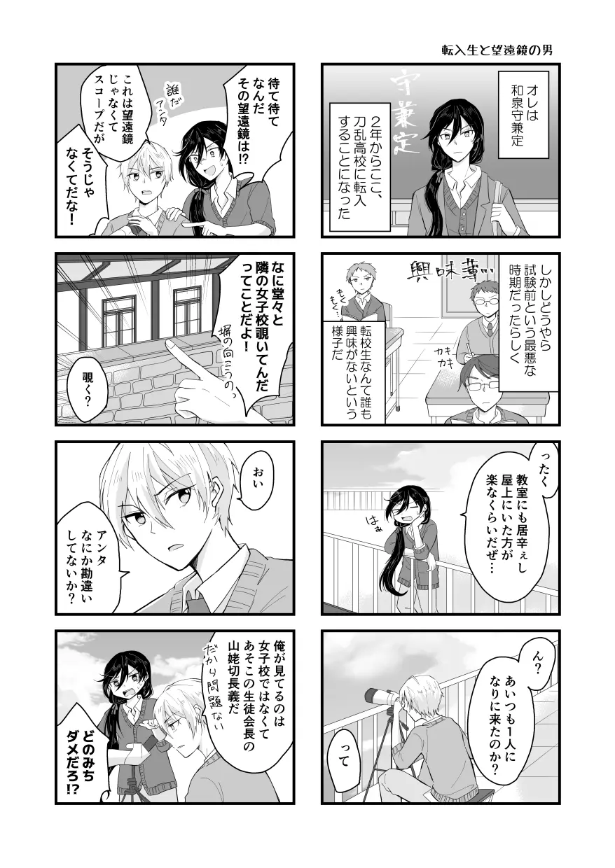 望遠鏡の男 Page.4