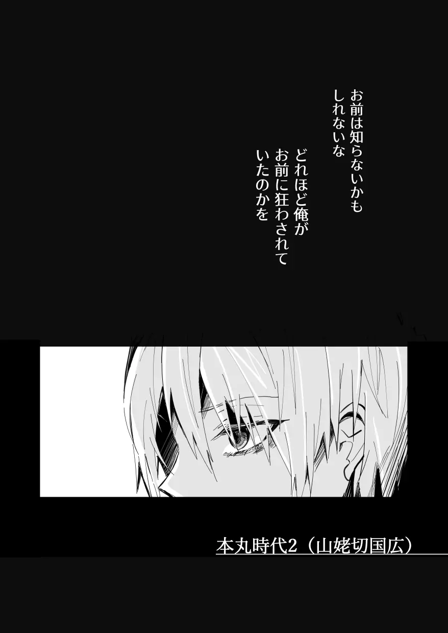 望遠鏡の男 Page.48