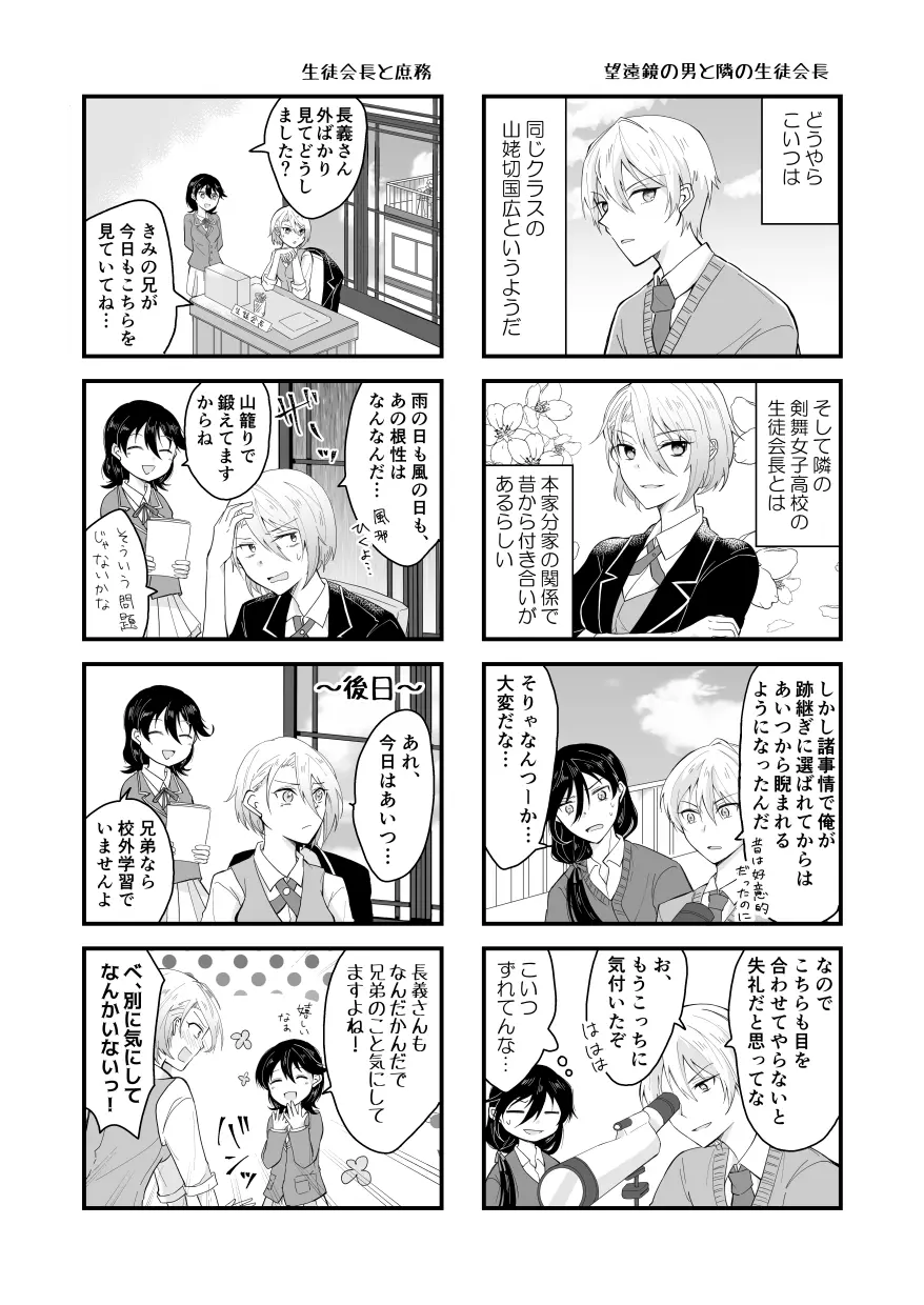 望遠鏡の男 Page.5