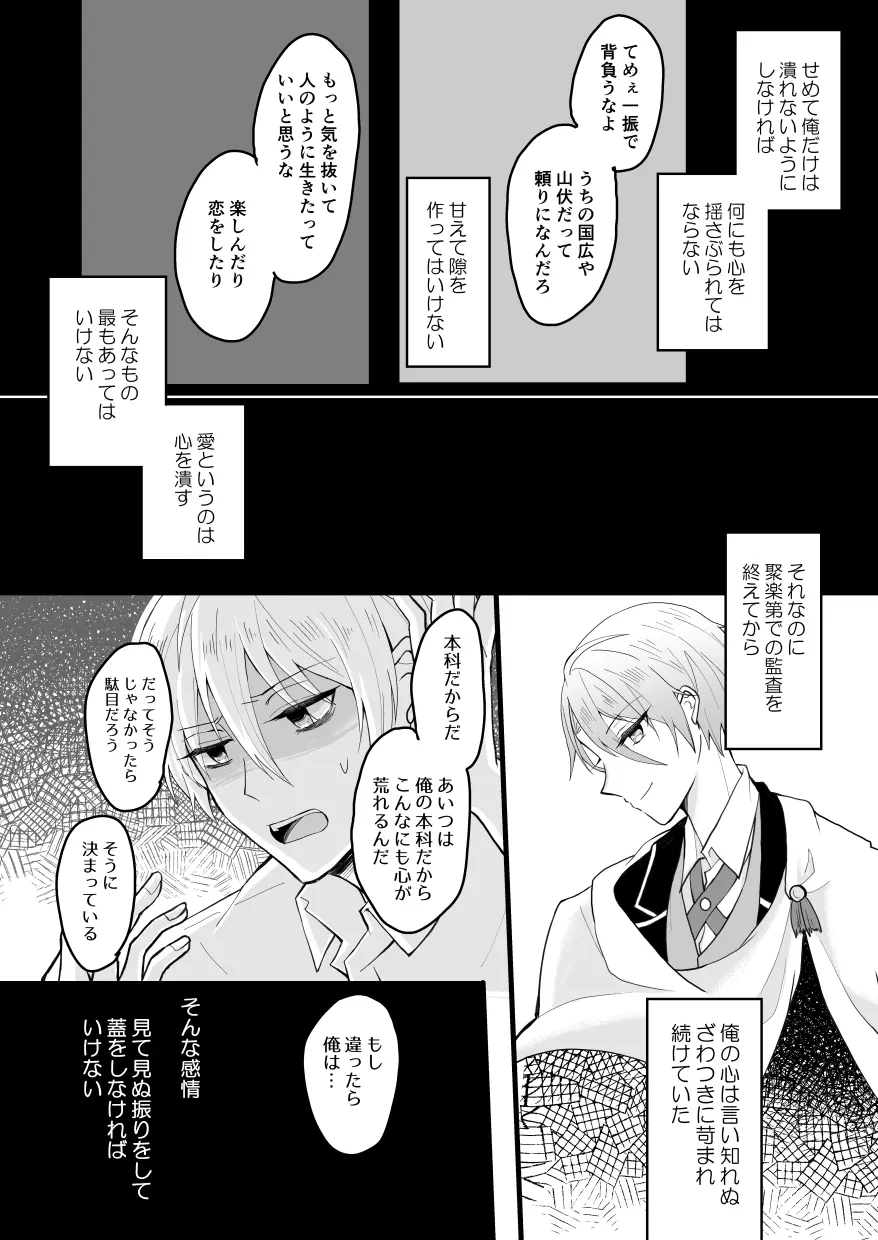 望遠鏡の男 Page.50