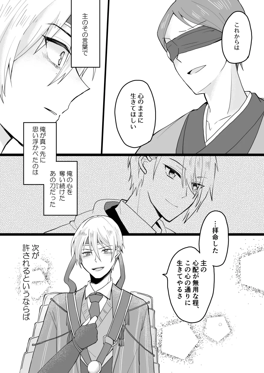 望遠鏡の男 Page.52