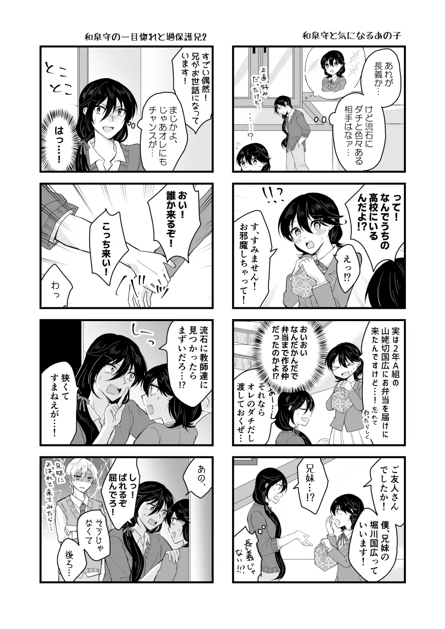 望遠鏡の男 Page.7