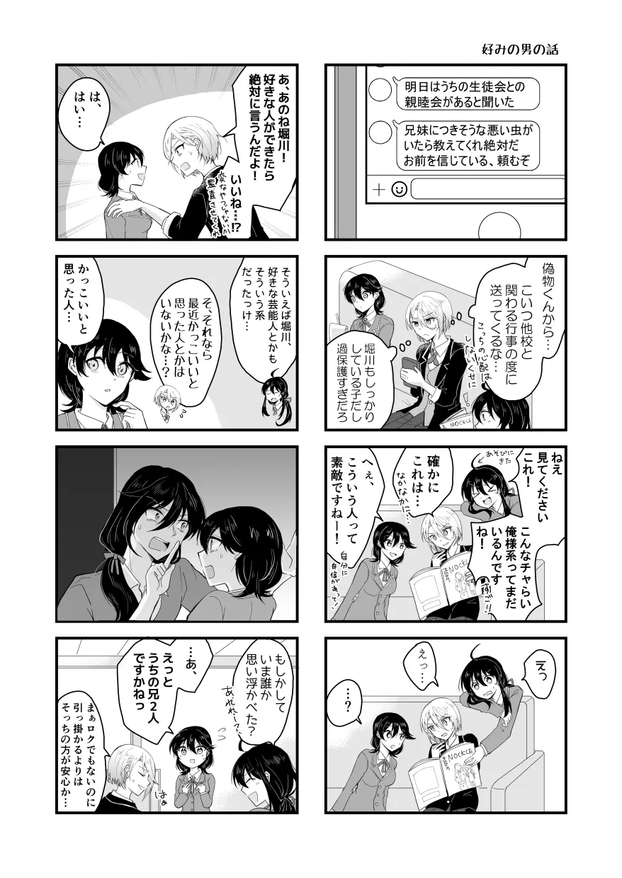 望遠鏡の男 Page.8