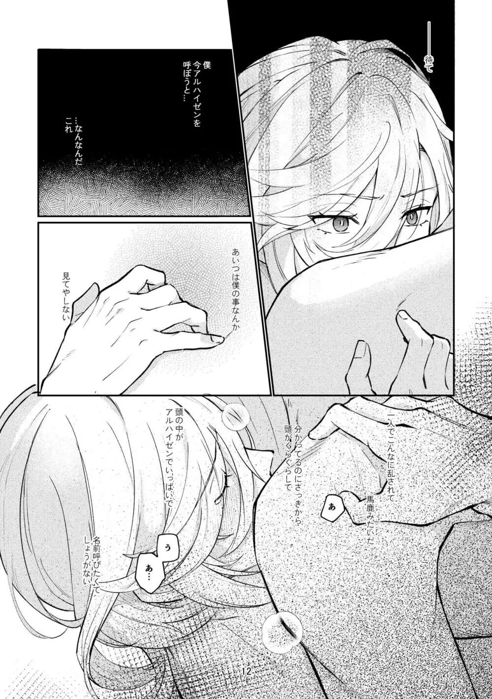 36.8℃の境界 Page.11