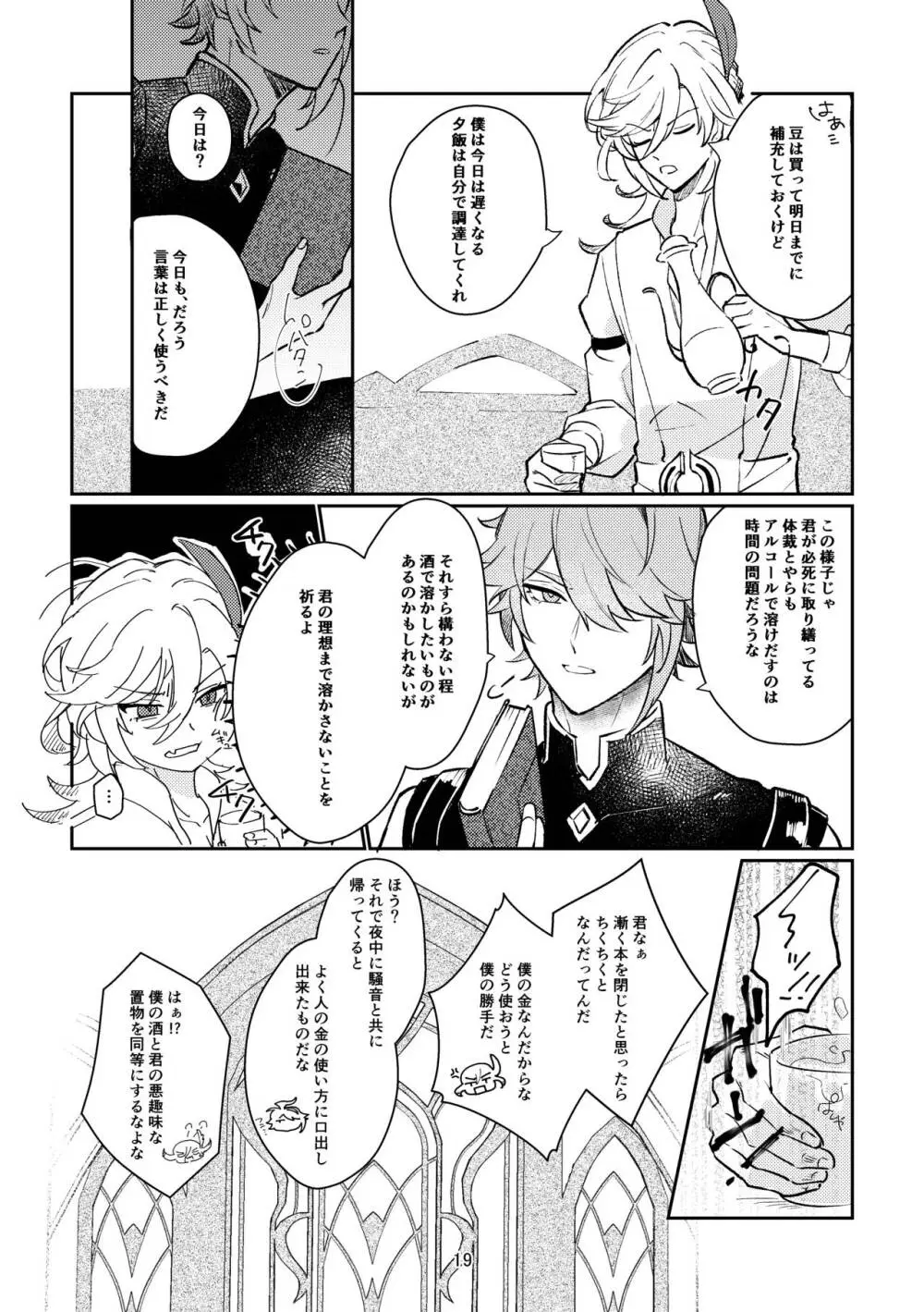 36.8℃の境界 Page.18