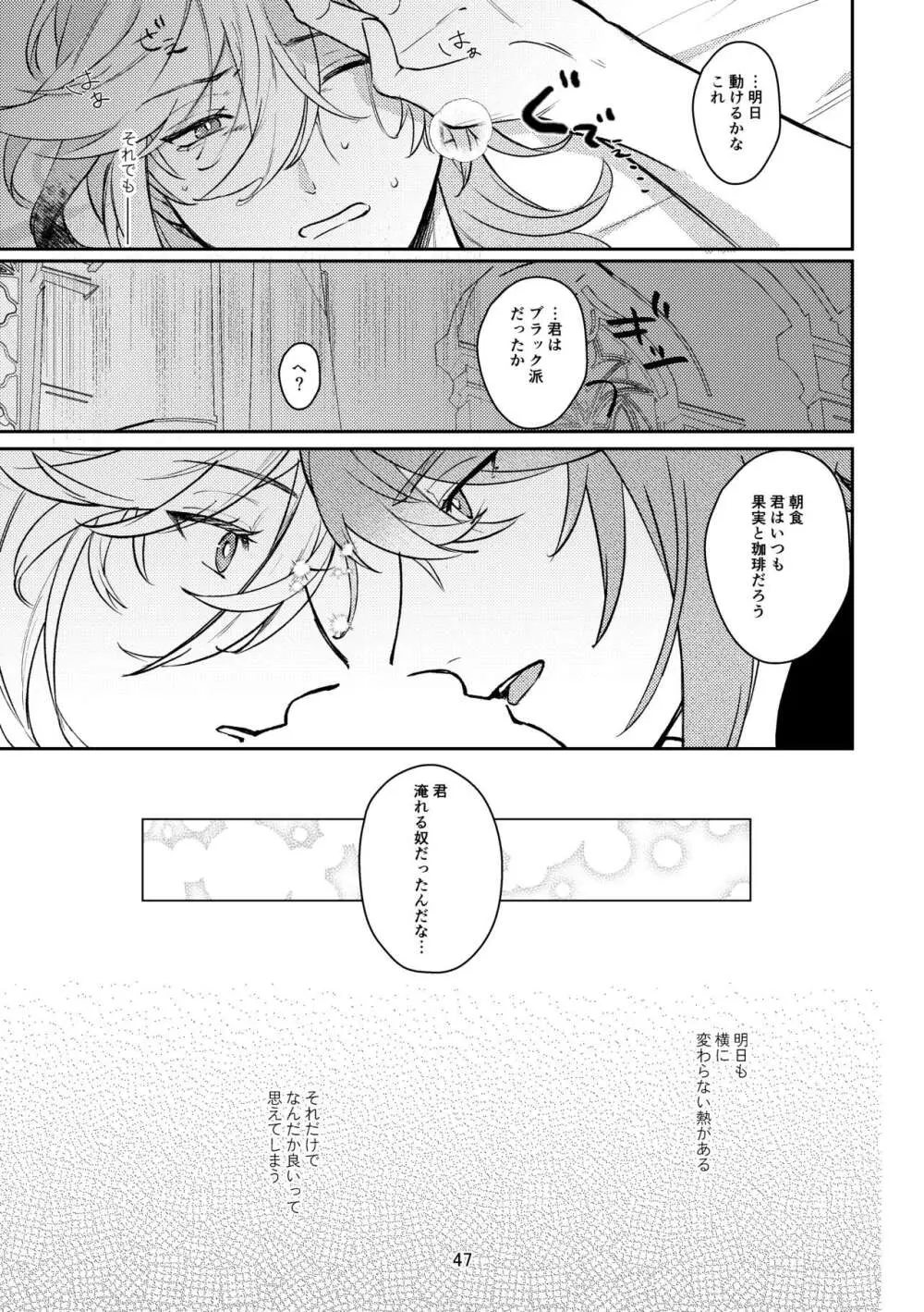 36.8℃の境界 Page.46