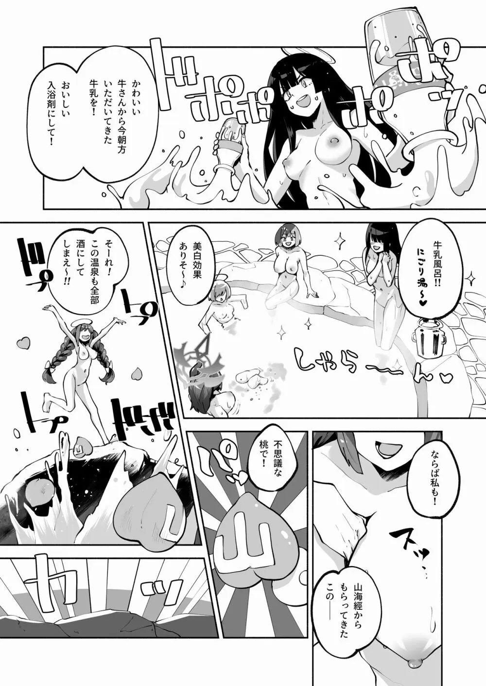 メグとイイことイケナイこと Page.28