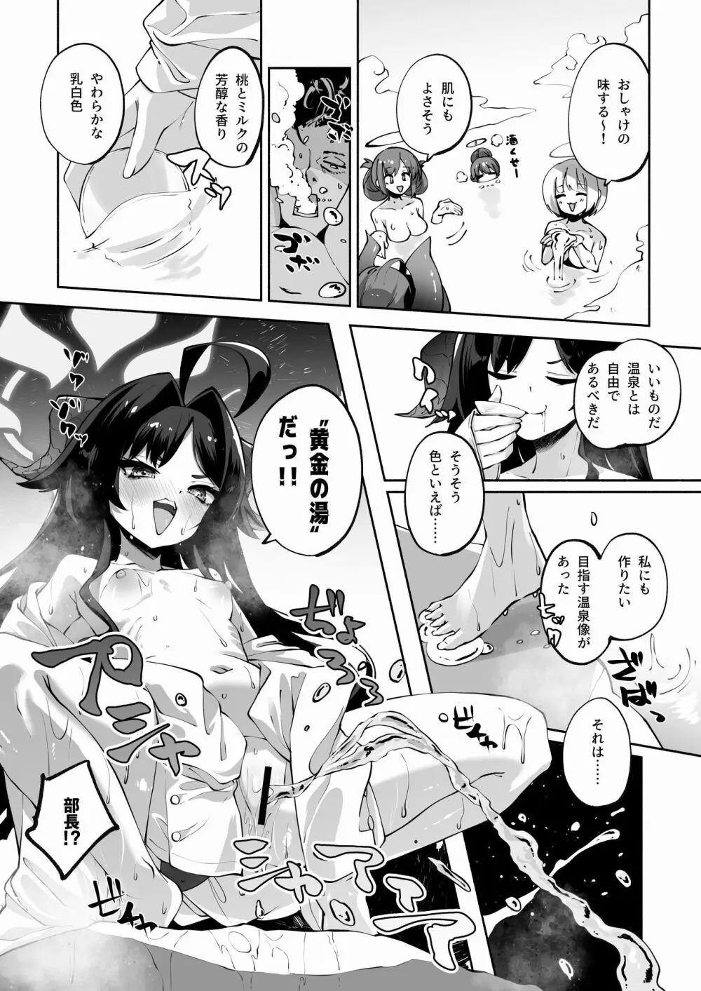 メグとイイことイケナイこと Page.29