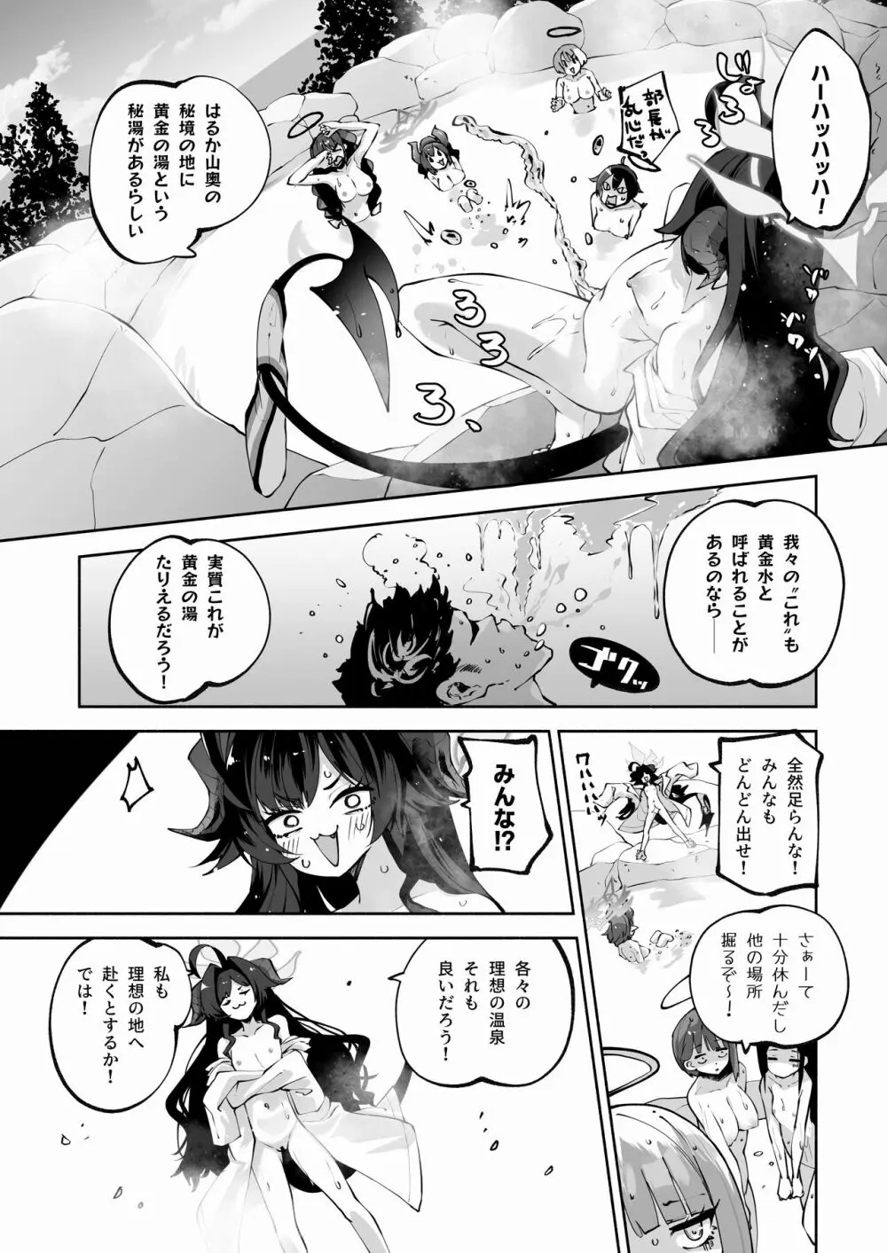 メグとイイことイケナイこと Page.30