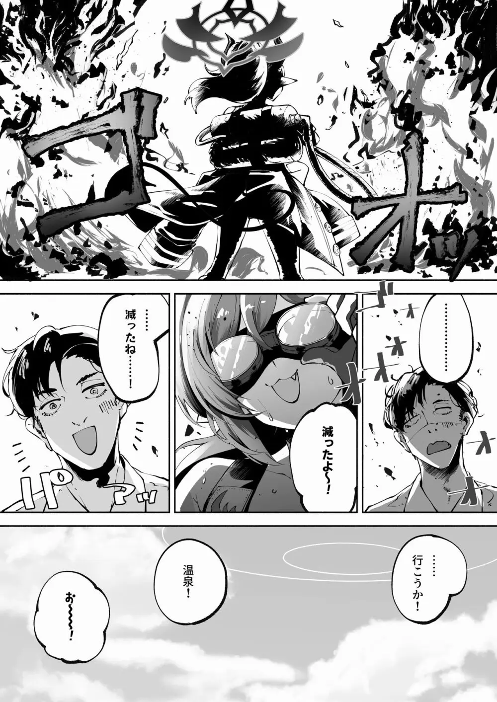 メグとイイことイケナイこと Page.6