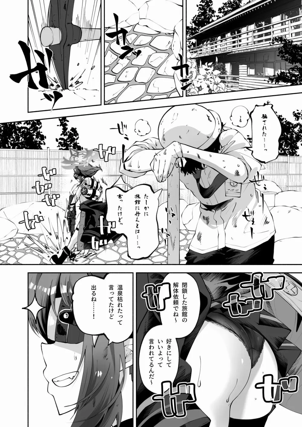 メグとイイことイケナイこと Page.7