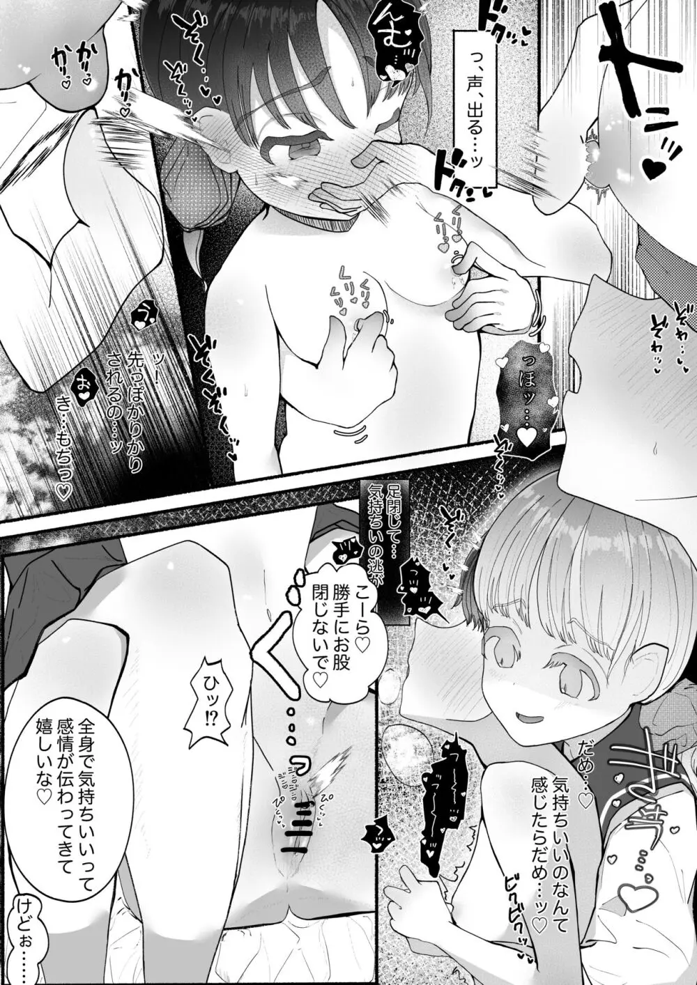 強制百合矯正純愛ごっこ（仮）1 Page.10