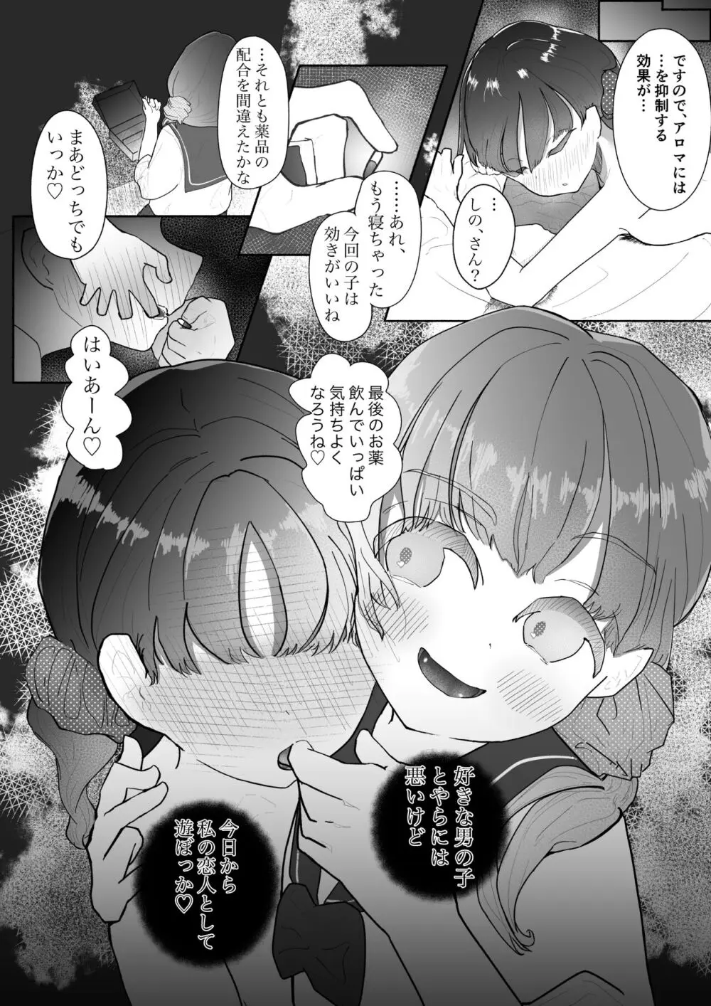 強制百合矯正純愛ごっこ（仮）1 Page.5