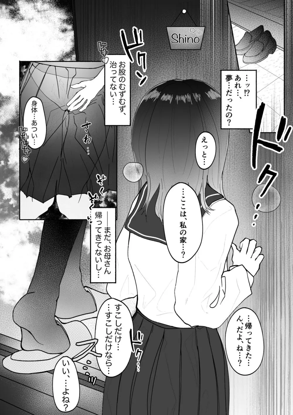 強制百合矯正純愛ごっこ（仮）1 Page.6