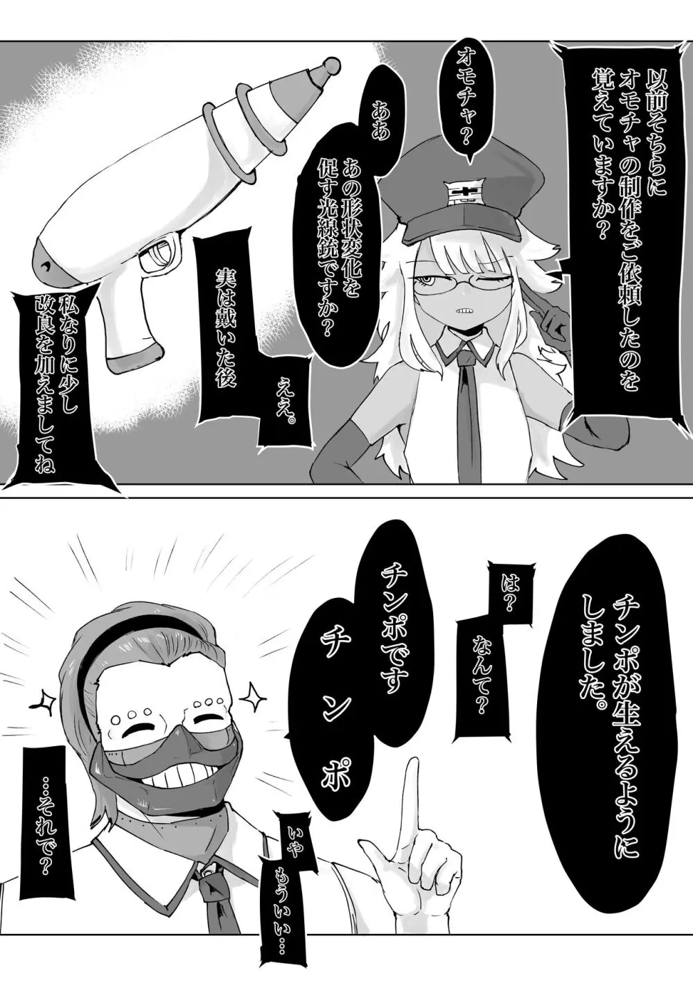 魔法少女ライジングストーム Page.70