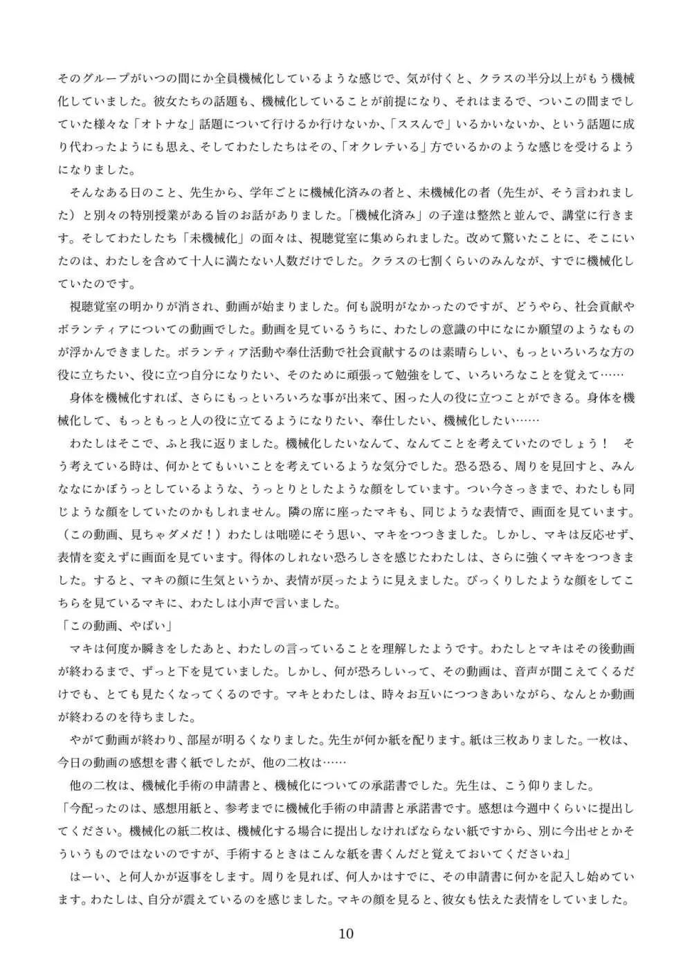 機械化娘合同誌4 Page.100