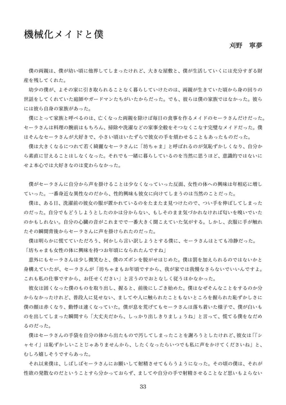 機械化娘合同誌4 Page.123