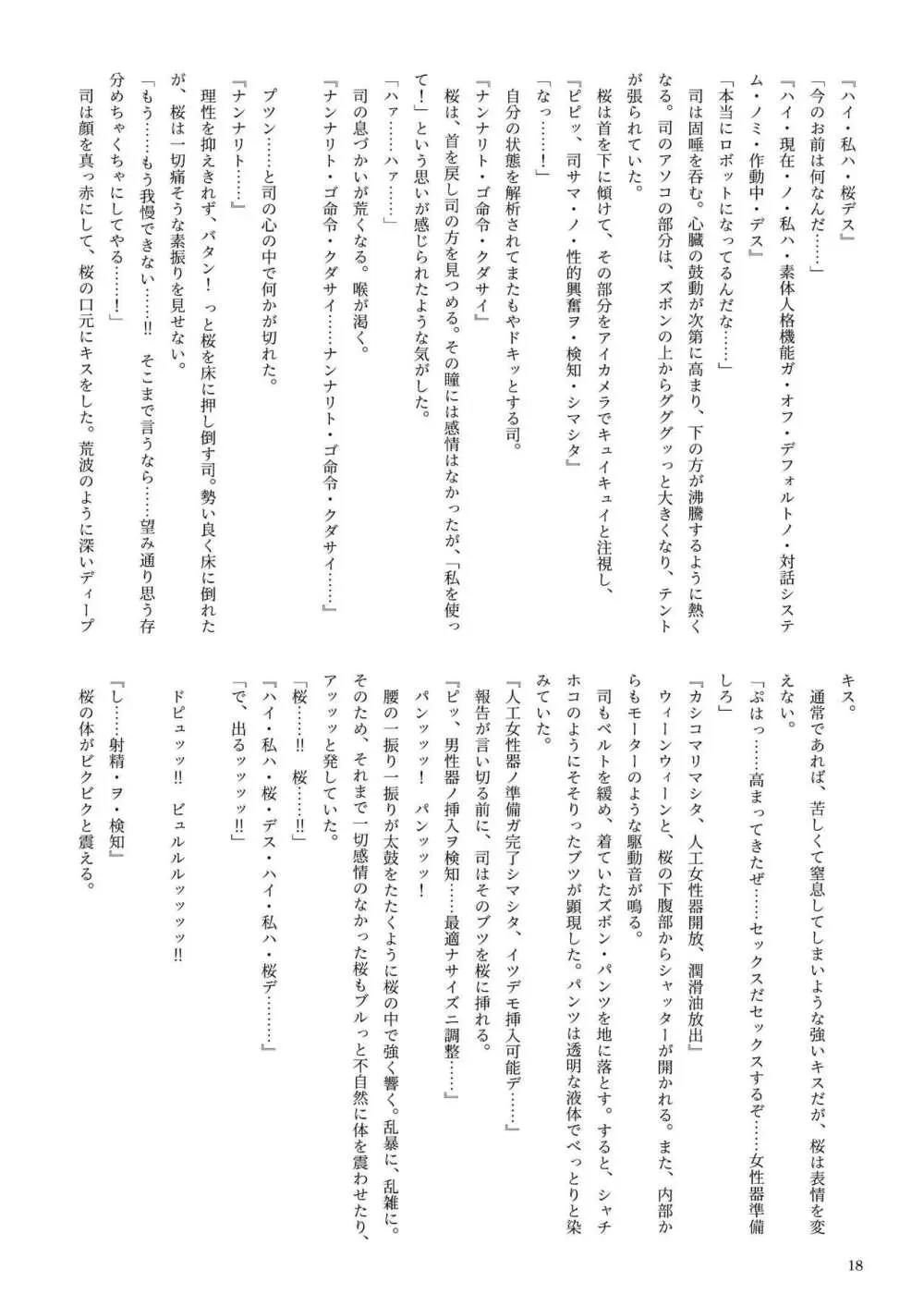 機械化娘合同誌4 Page.18