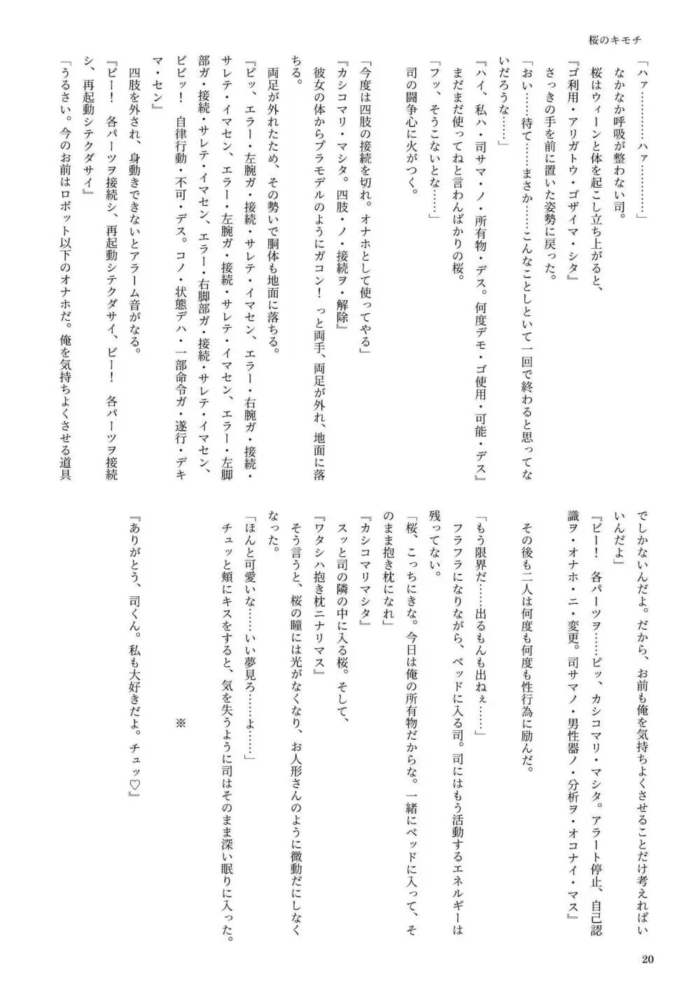 機械化娘合同誌4 Page.20