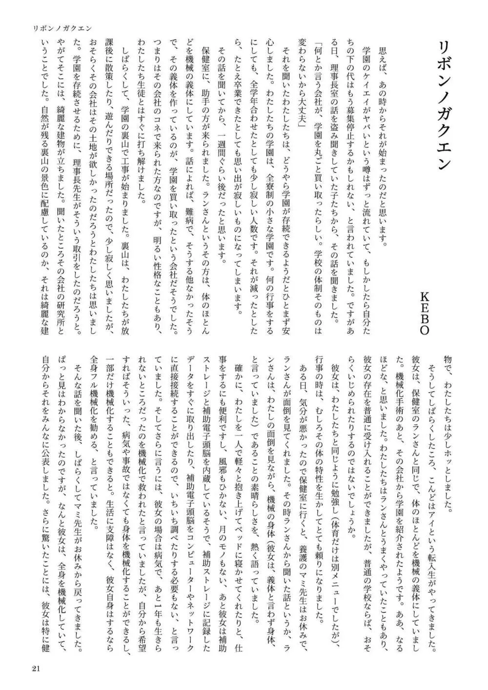 機械化娘合同誌4 Page.21