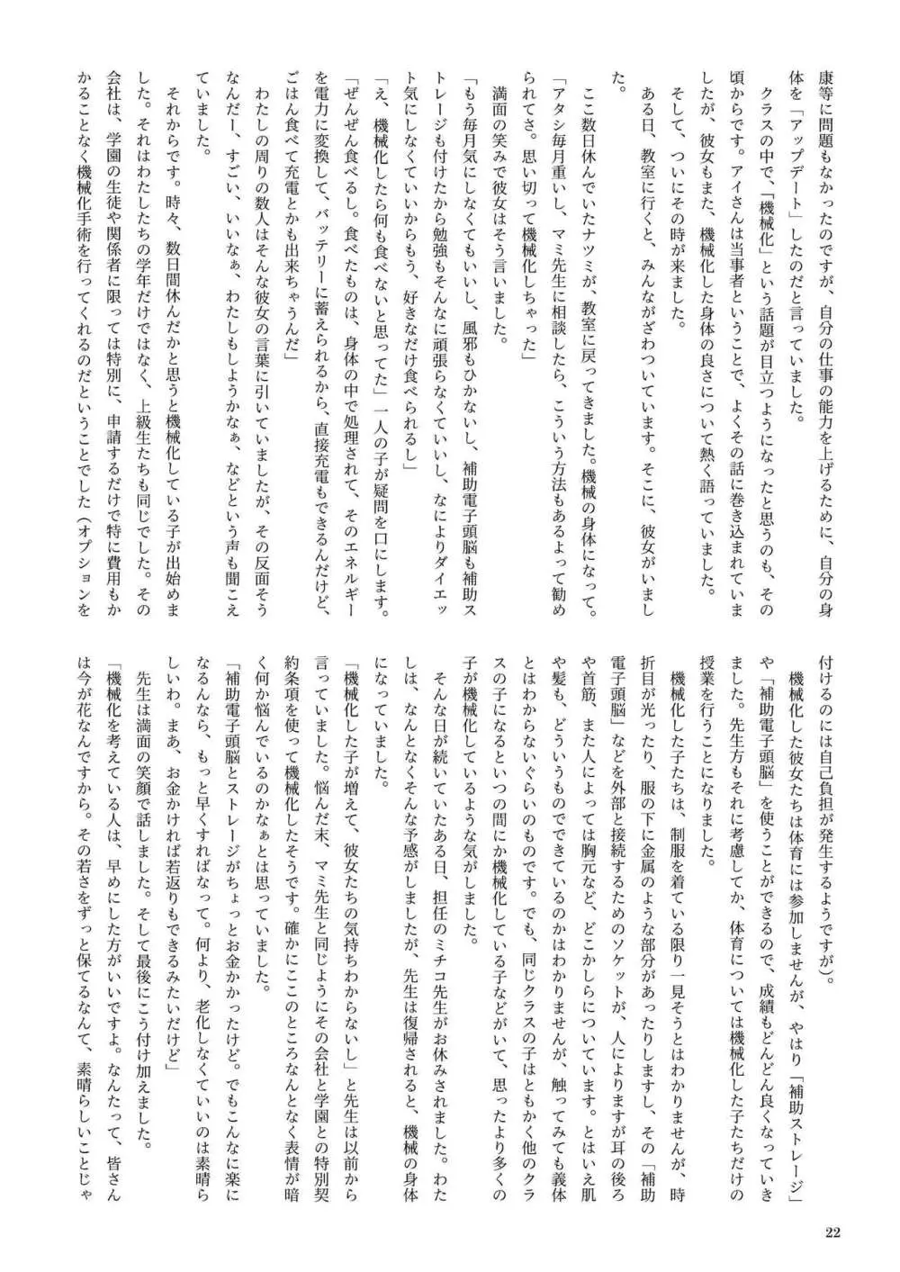 機械化娘合同誌4 Page.22