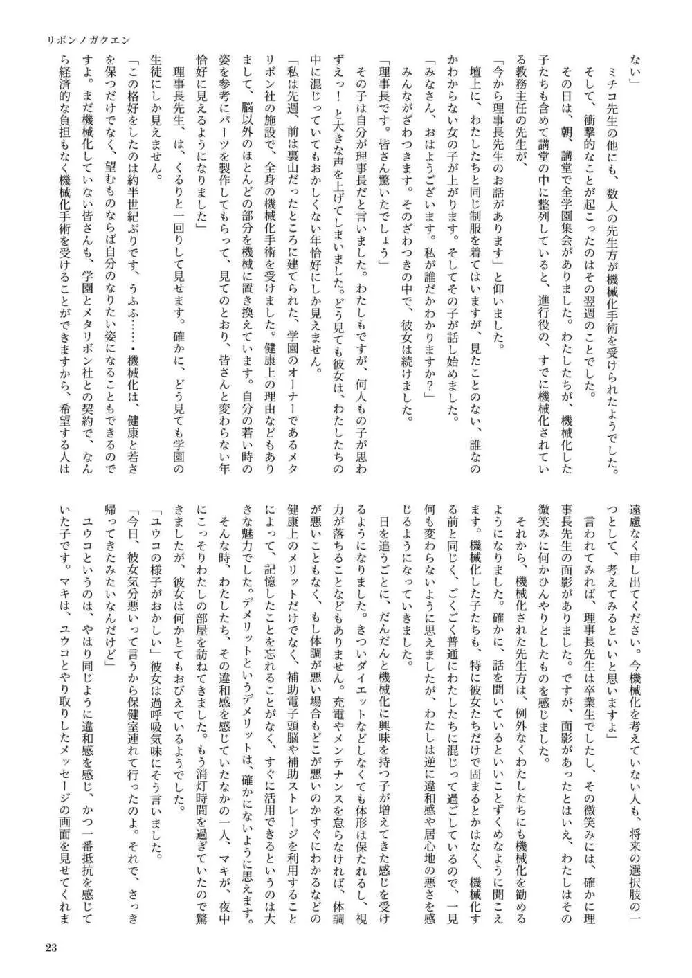 機械化娘合同誌4 Page.23