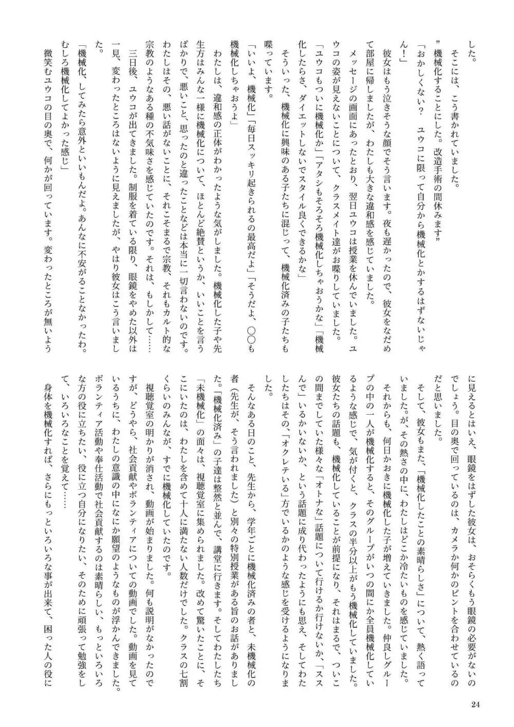 機械化娘合同誌4 Page.24