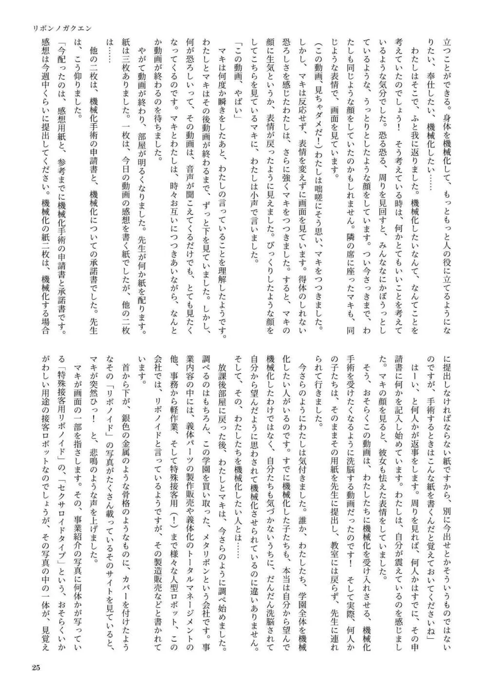 機械化娘合同誌4 Page.25