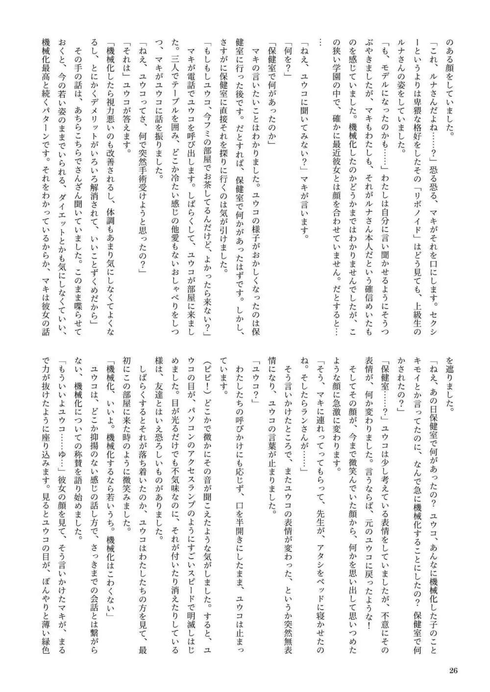 機械化娘合同誌4 Page.26