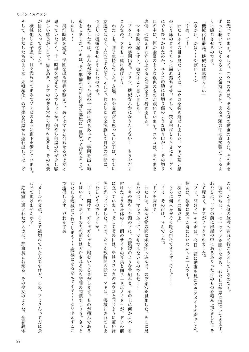 機械化娘合同誌4 Page.27