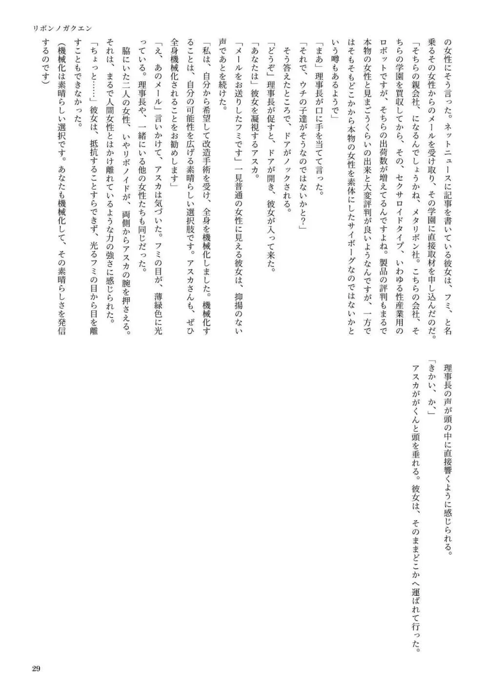 機械化娘合同誌4 Page.29