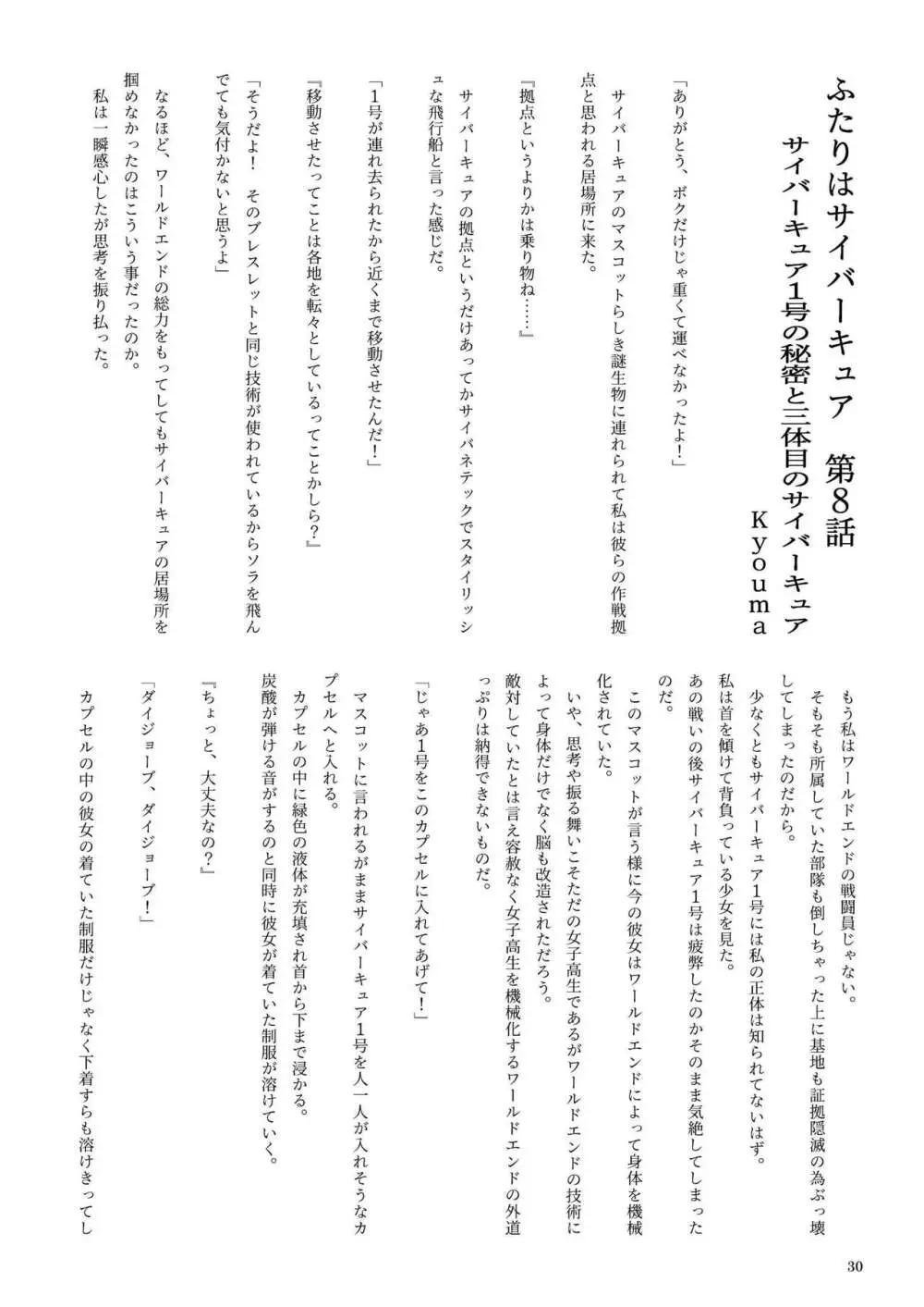 機械化娘合同誌4 Page.30