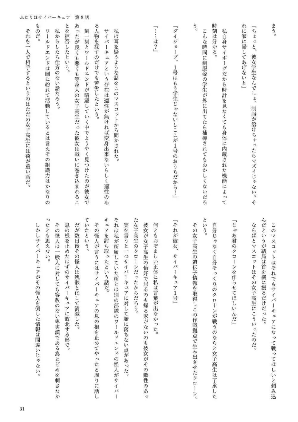 機械化娘合同誌4 Page.31