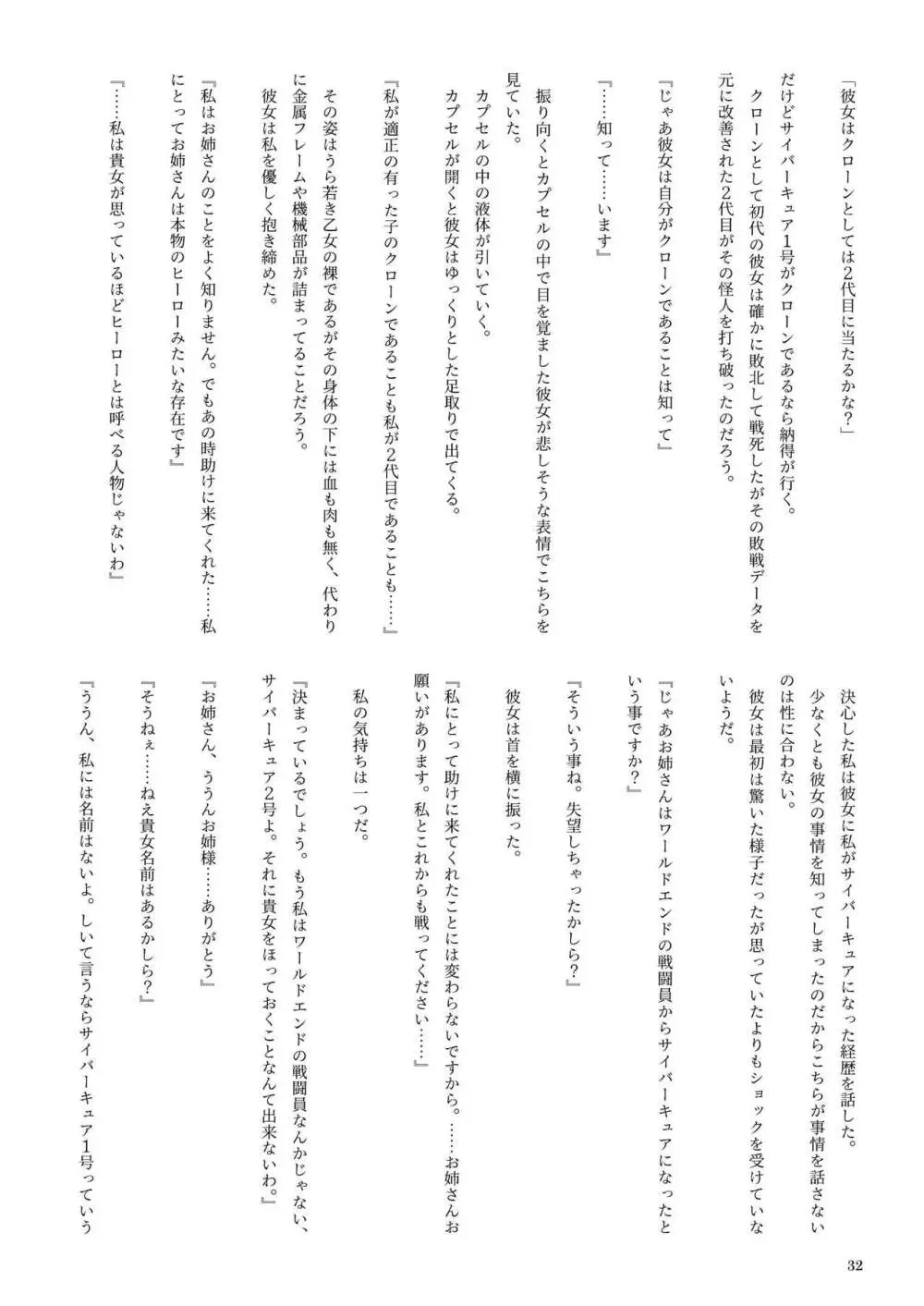 機械化娘合同誌4 Page.32