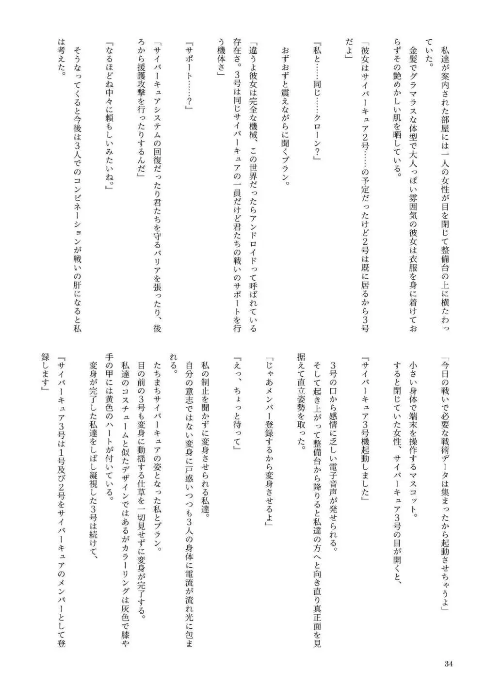 機械化娘合同誌4 Page.34