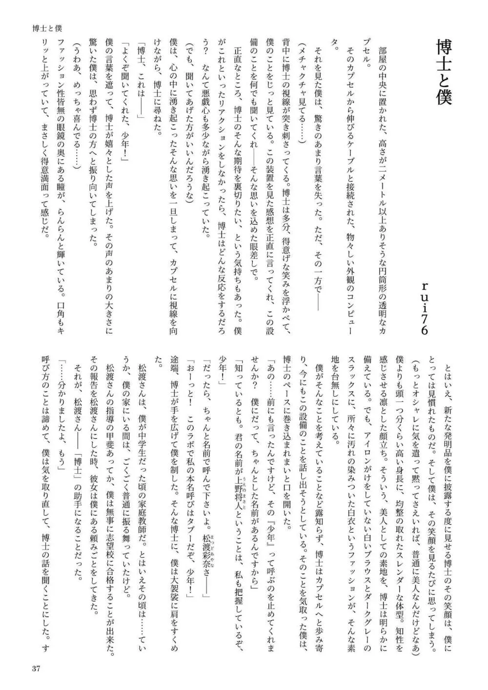 機械化娘合同誌4 Page.37