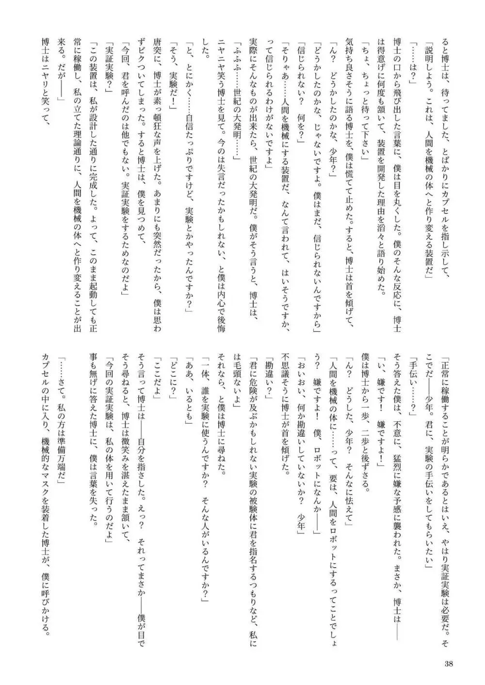 機械化娘合同誌4 Page.38